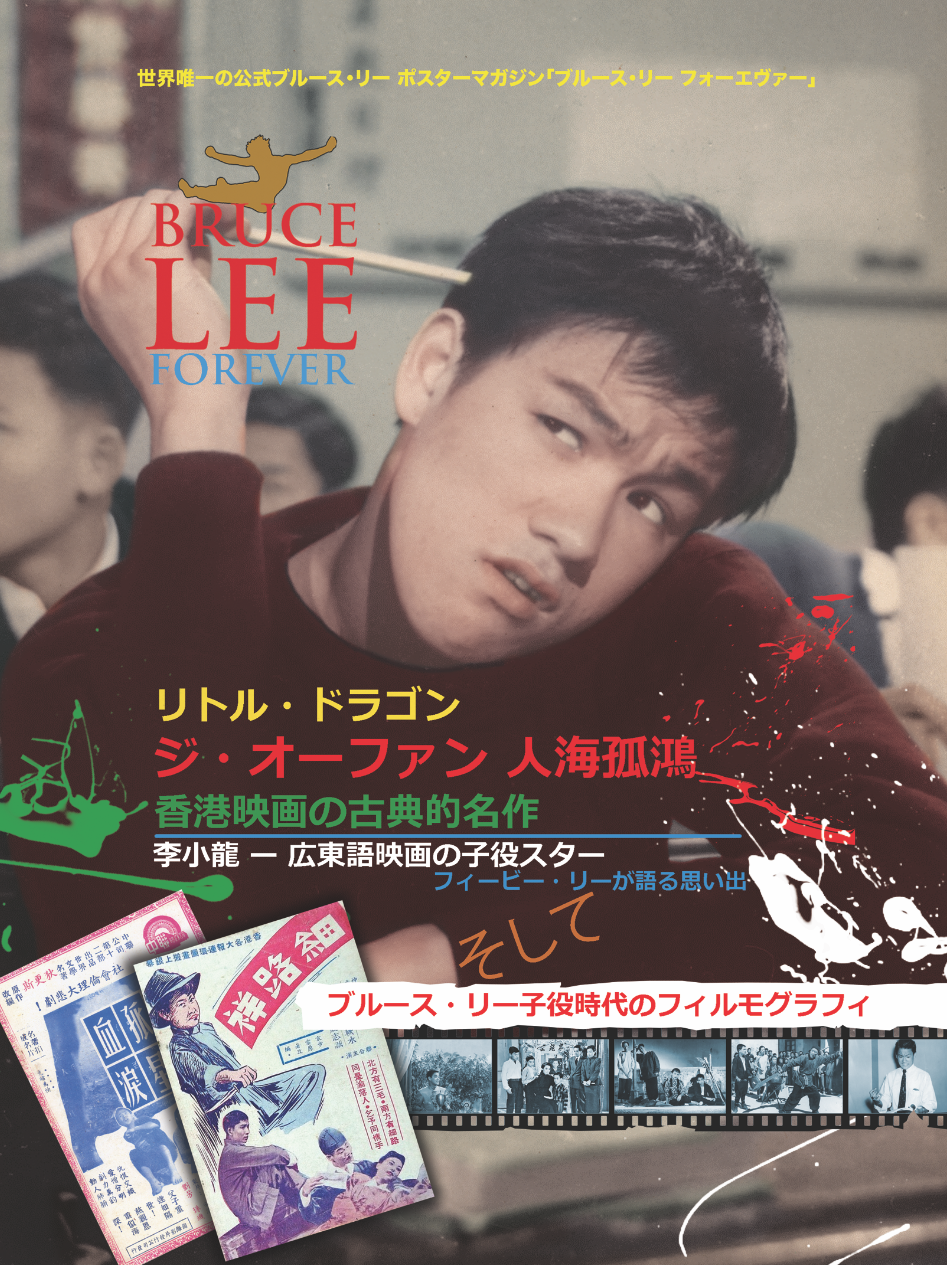 BRUCE LEE FOREVER - Poster Magazine: The Orphan Special Edition (JAPANESE LANGUAGE EDITION) Very Rare!!