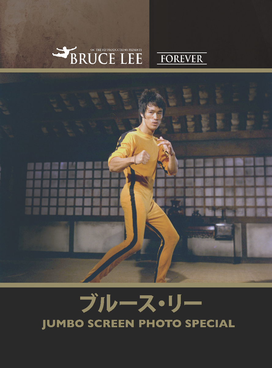 Bruce Lee SCREEN JUMBO  ブルース・リー  The Complete Collection