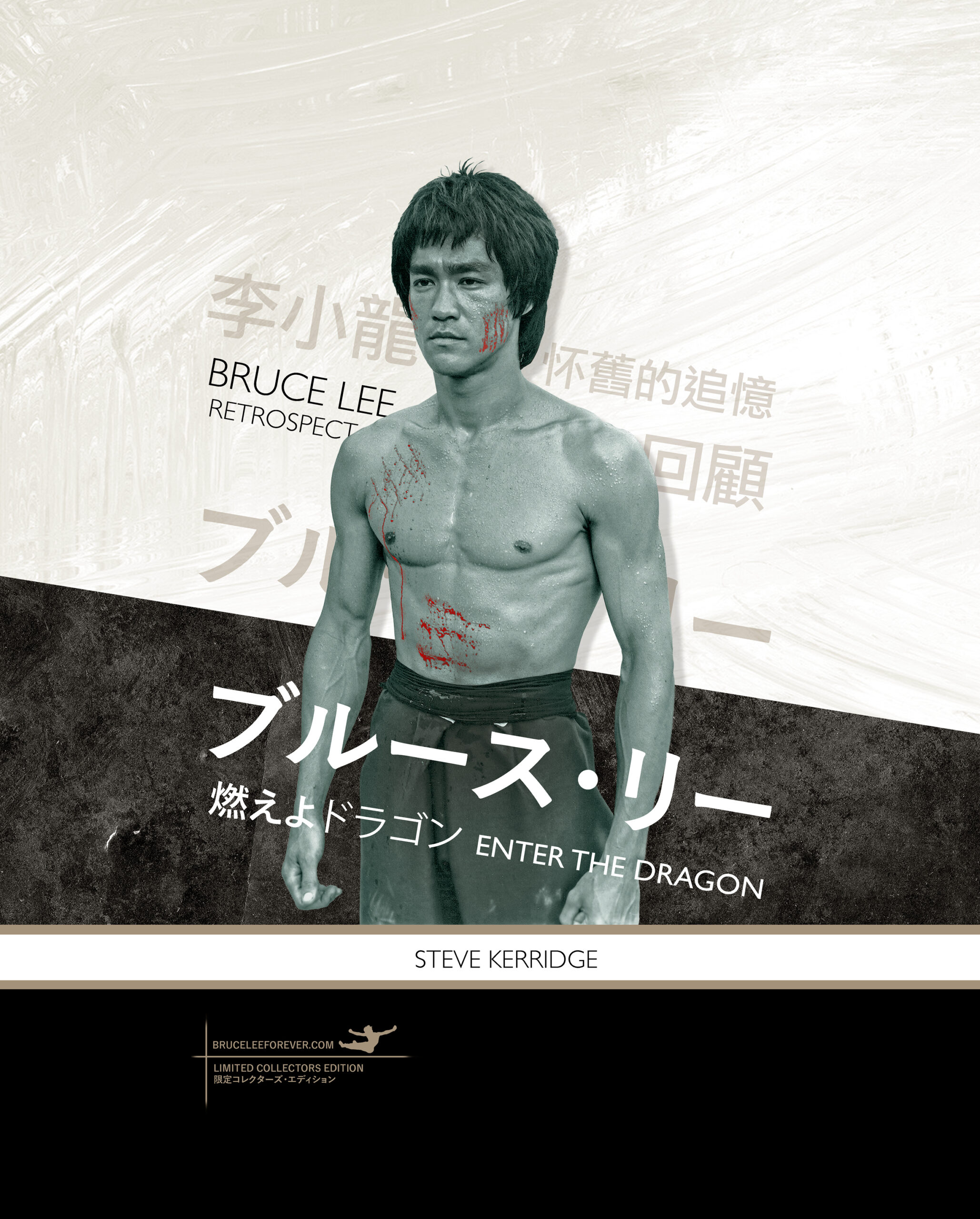 Bruce Lee: RETROSPECT - ブルース・リー回顧.